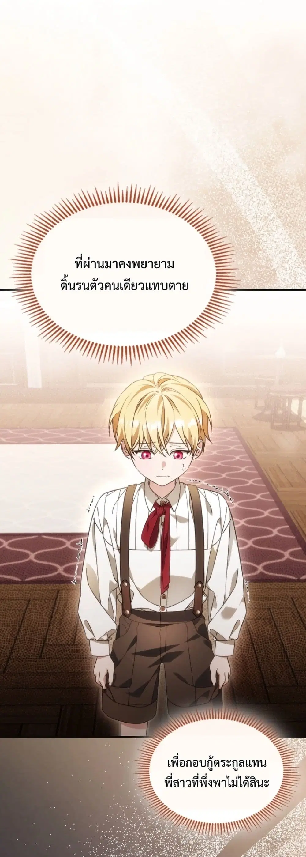 Time Healer Ceres – ย้อนเวลาครั้งนี้ ฉันจะรักษาทุกสิ่ง ตอนที่ 5 หน้า 33