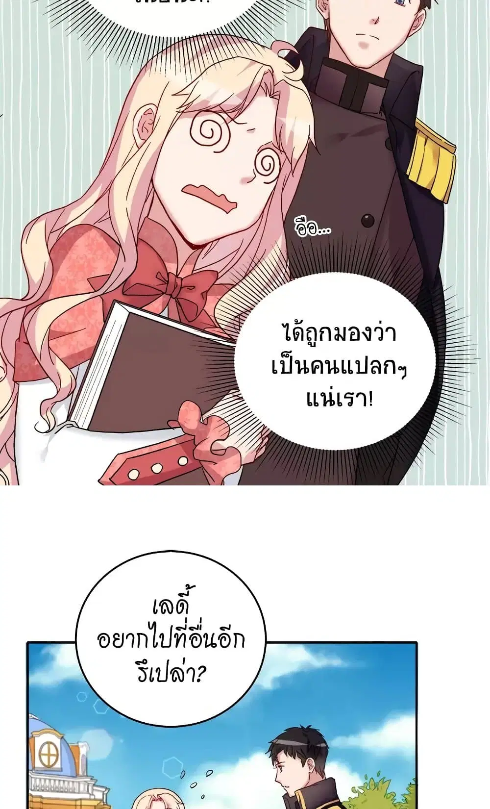What It Takes to be a Villainess ตอนที่ 9 หน้า 14