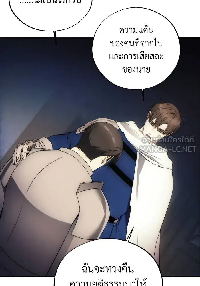 How to Live as a Villain ตอนที่ 95 หน้า 84