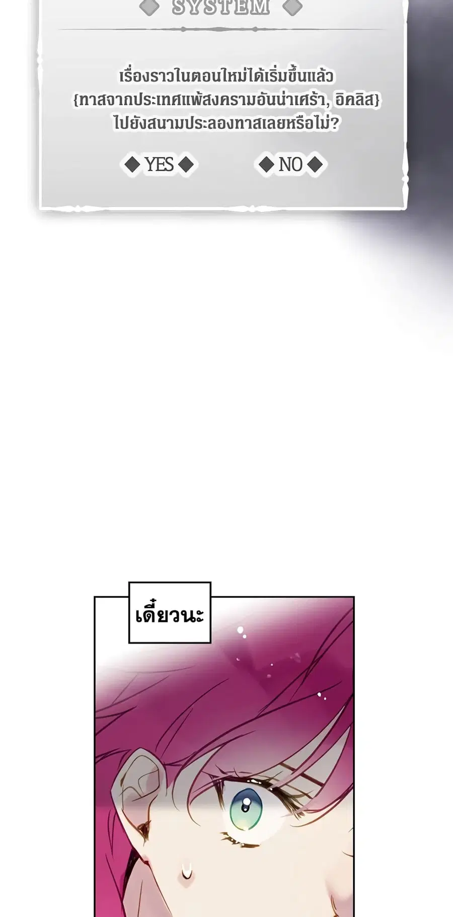 Death Is The Only Ending For The Villainess ตอนที่ 22 หน้า 10