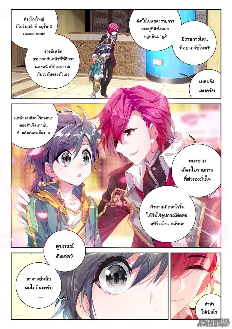 Douluo Dalu III: Longwang Chuanshuo ตอนที่ 24 หน้า 13