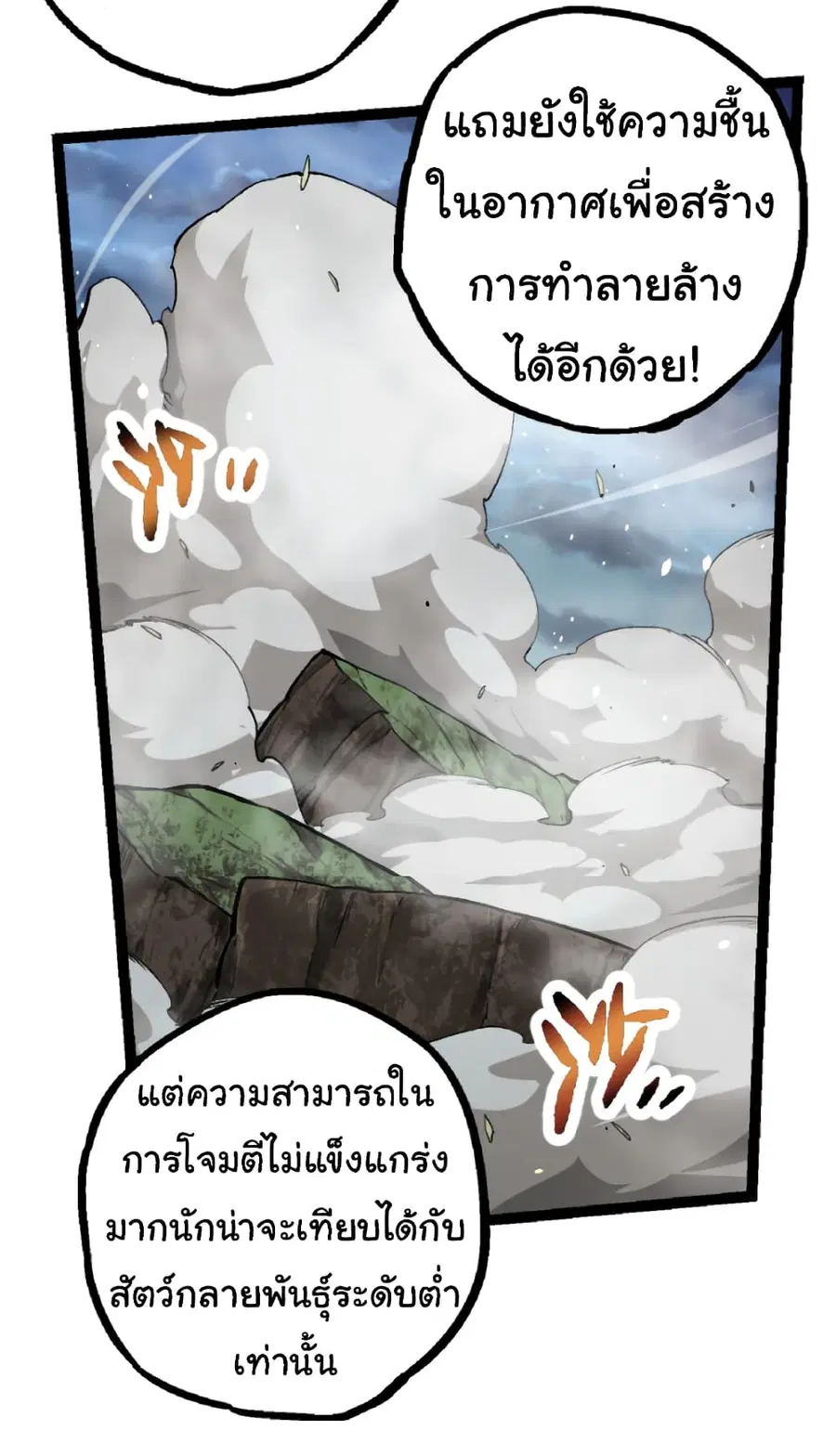 Evolution from the Big Tree ตอนที่ 35 หน้า 48