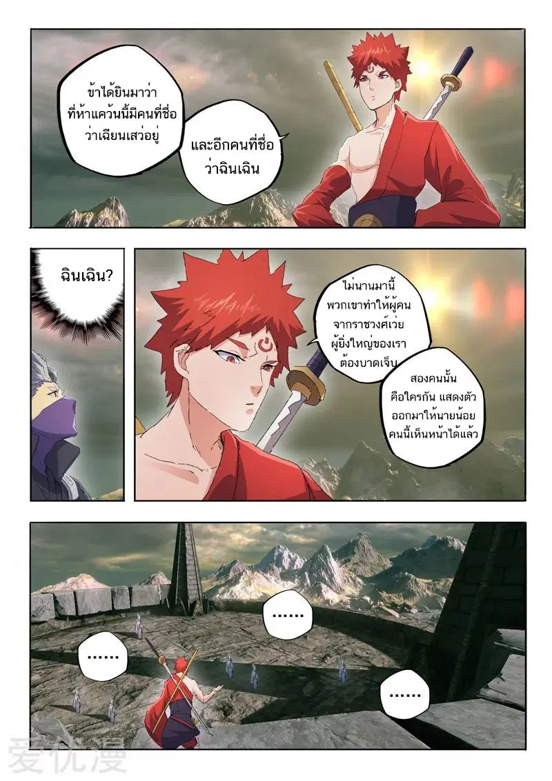 Martial Master ตอนที่ 474 หน้า 4