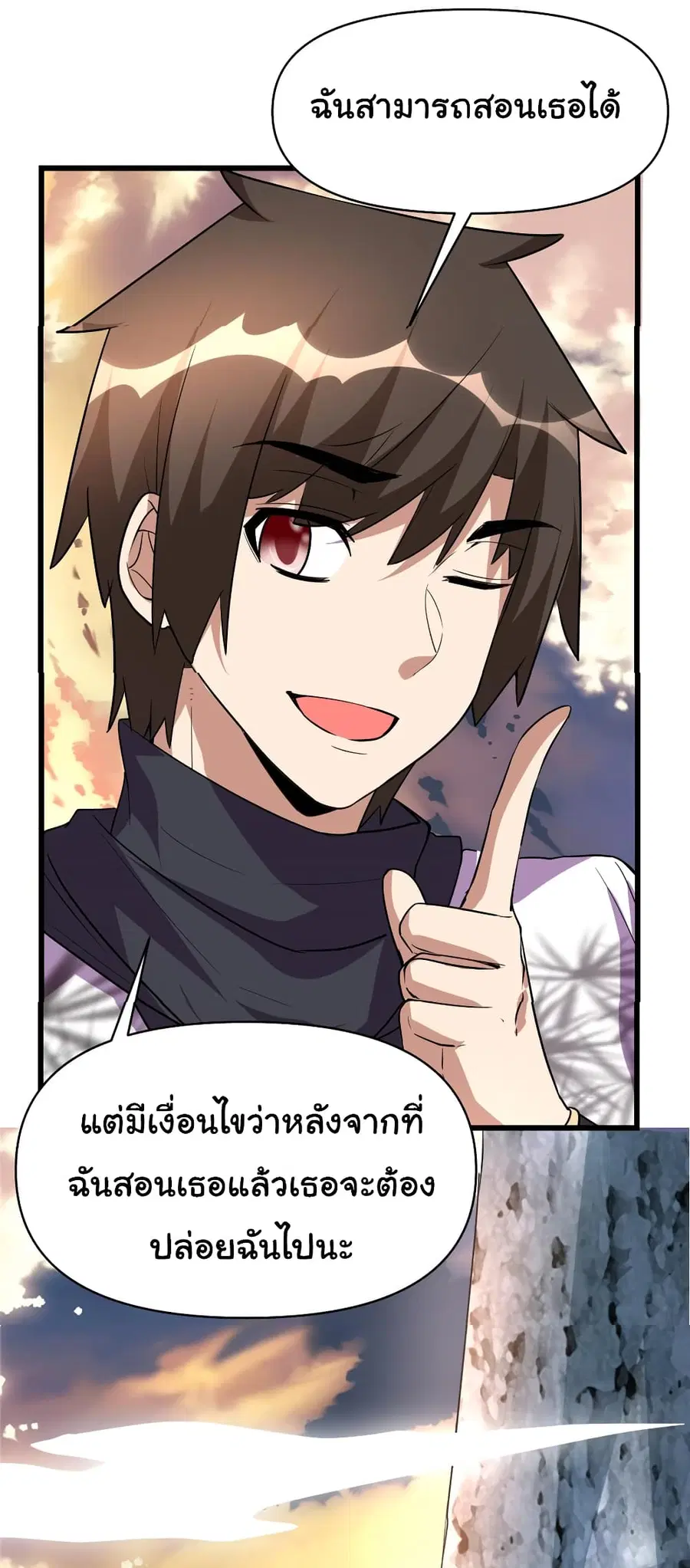 I might be A Fake Fairy ตอนที่ 24 หน้า 31