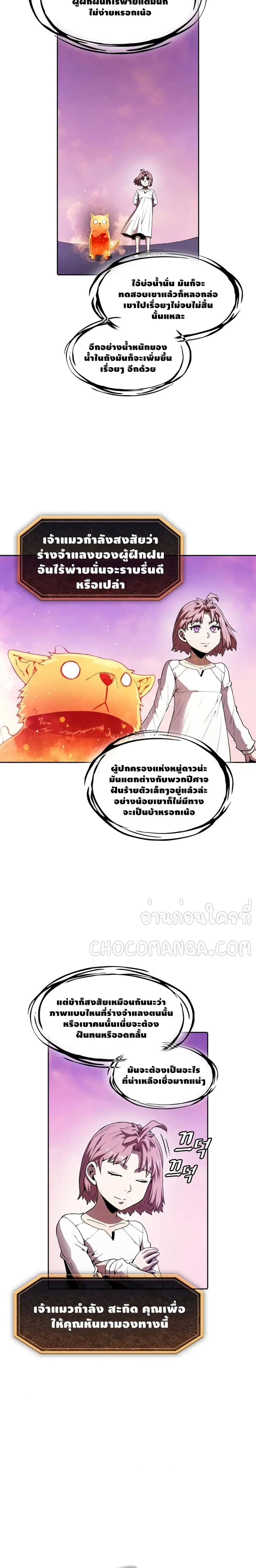 The Constellation That Returned From Hell ตอนที่ 24 หน้า 22