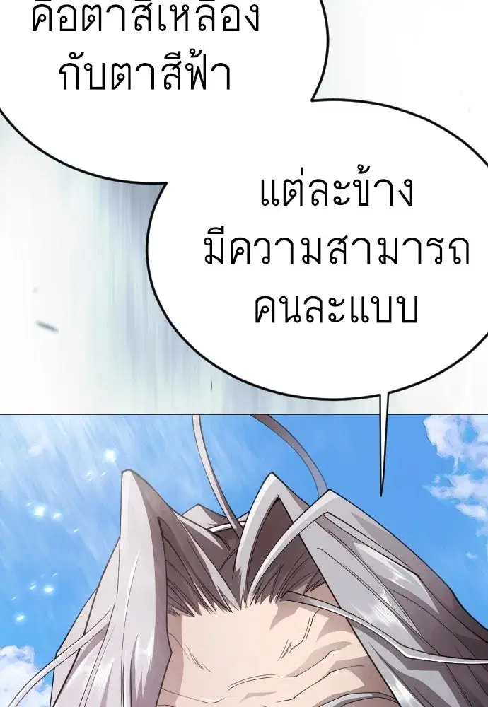Superhuman Era ตอนที่ 190 หน้า 82