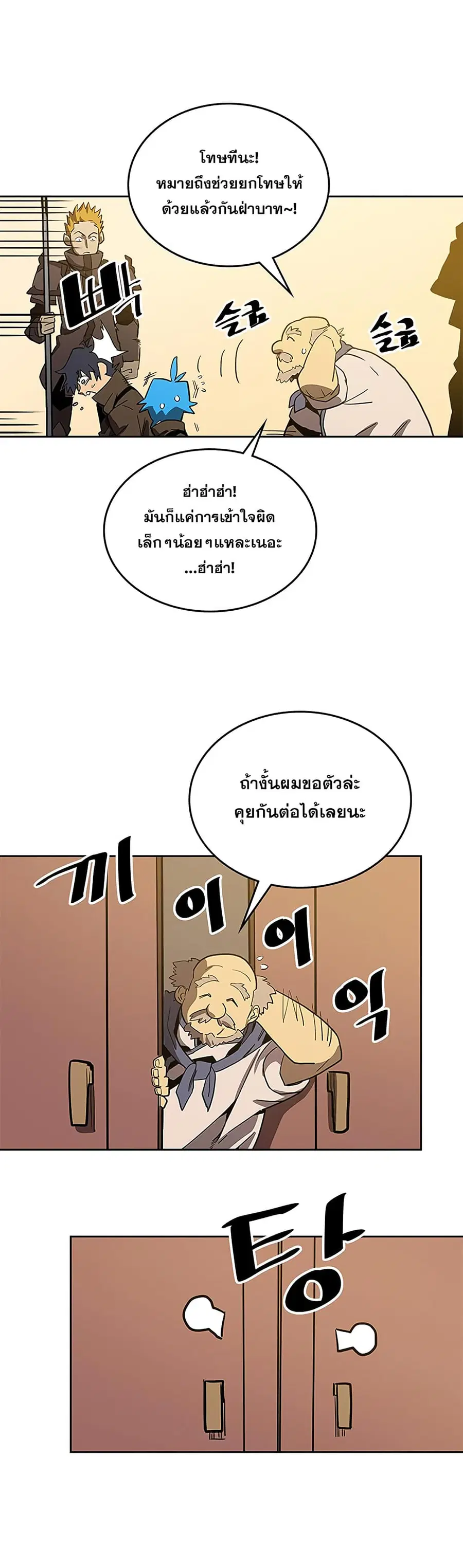 A Returner’s Magic Should Be Special ตอนที่ 61 หน้า 20