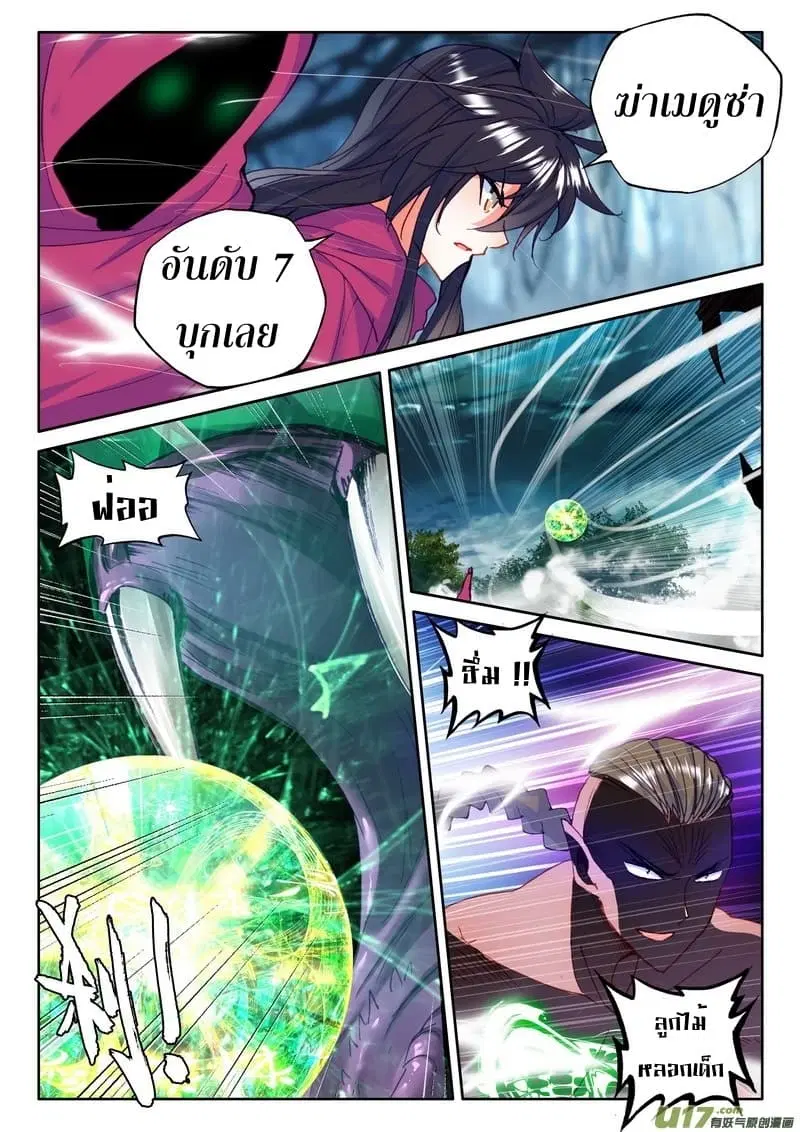 Shen Yin Wang Zuo ตอนที่ 103 หน้า 16