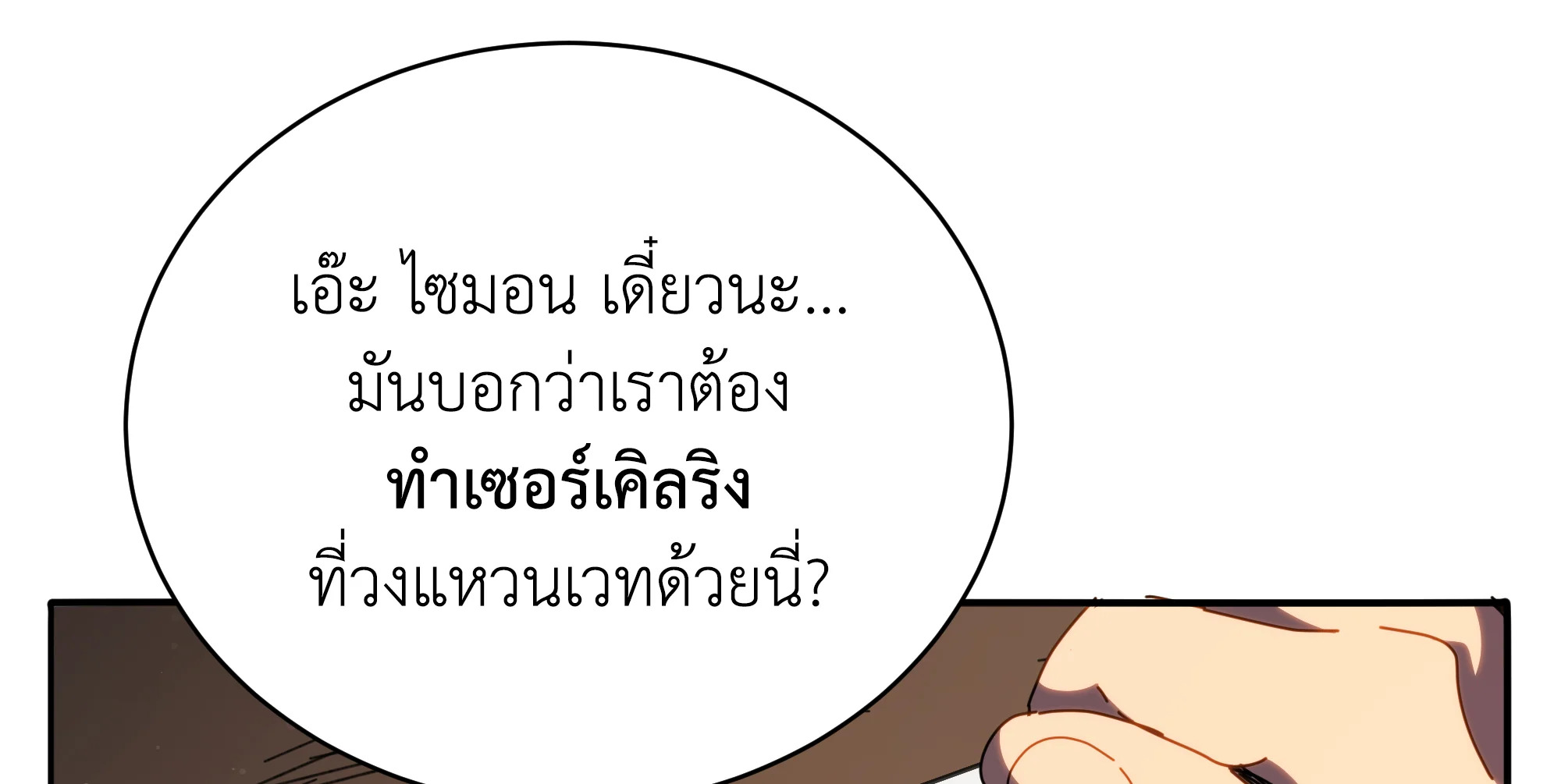 Necromancer Academy’s Genius Summoner ตอนที่ 58 หน้า 62