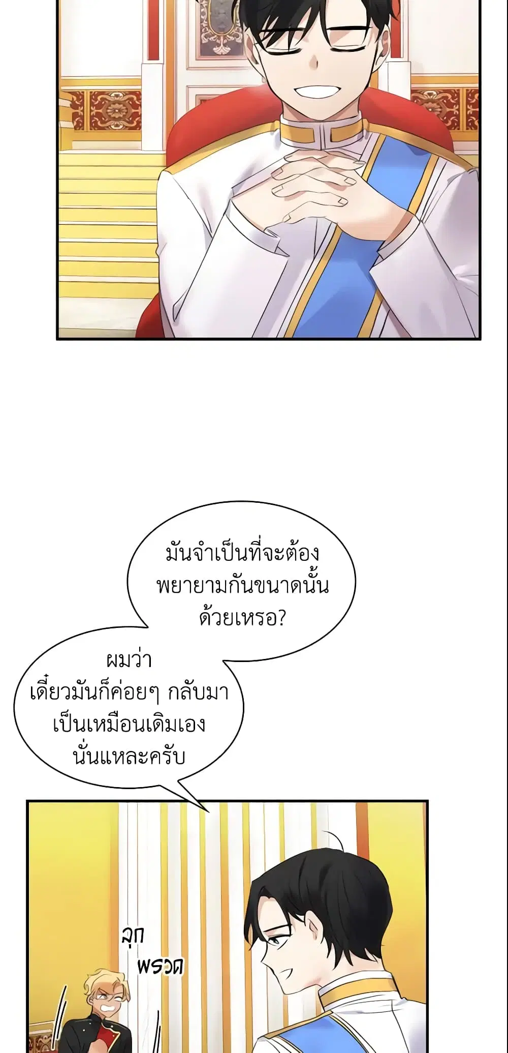 The Beloved Little Princess ตอนที่ 17 หน้า 12