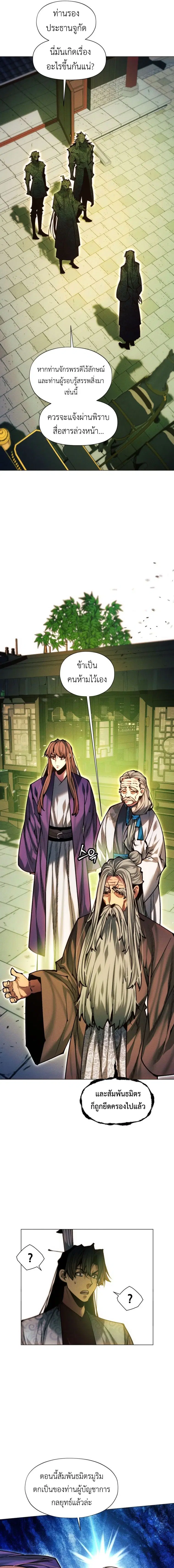 A Modern Man Who Got Transmigrated Into the Murim World ตอนที่ 169 หน้า 17