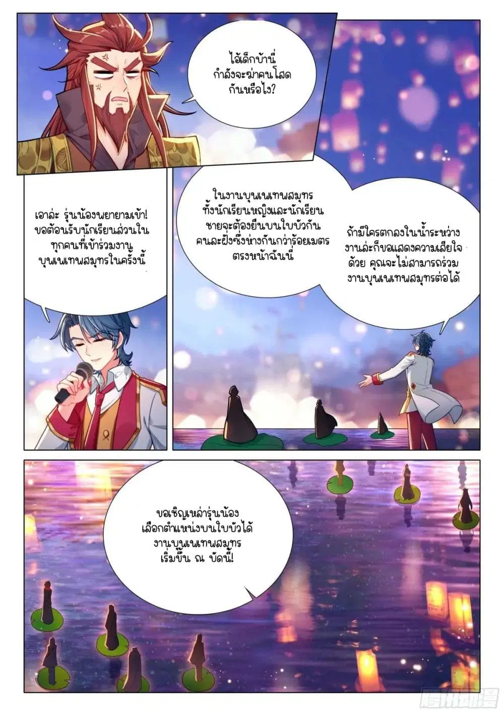 Douluo Dalu III: Longwang Chuanshuo ตอนที่ 378 หน้า 8