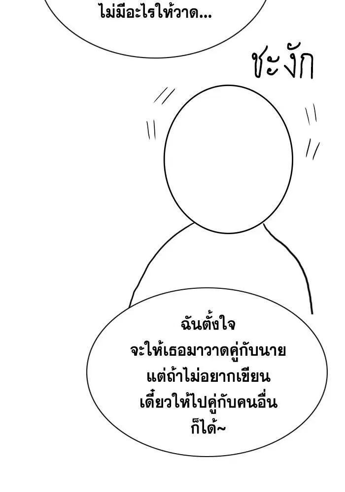 True Education ตอนที่ 111.5 หน้า 43