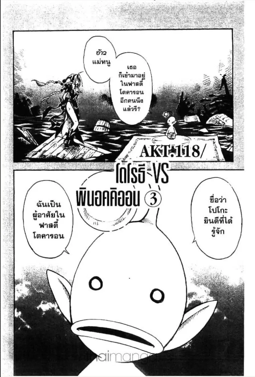 MÄR ตอนที่ 118 หน้า 1