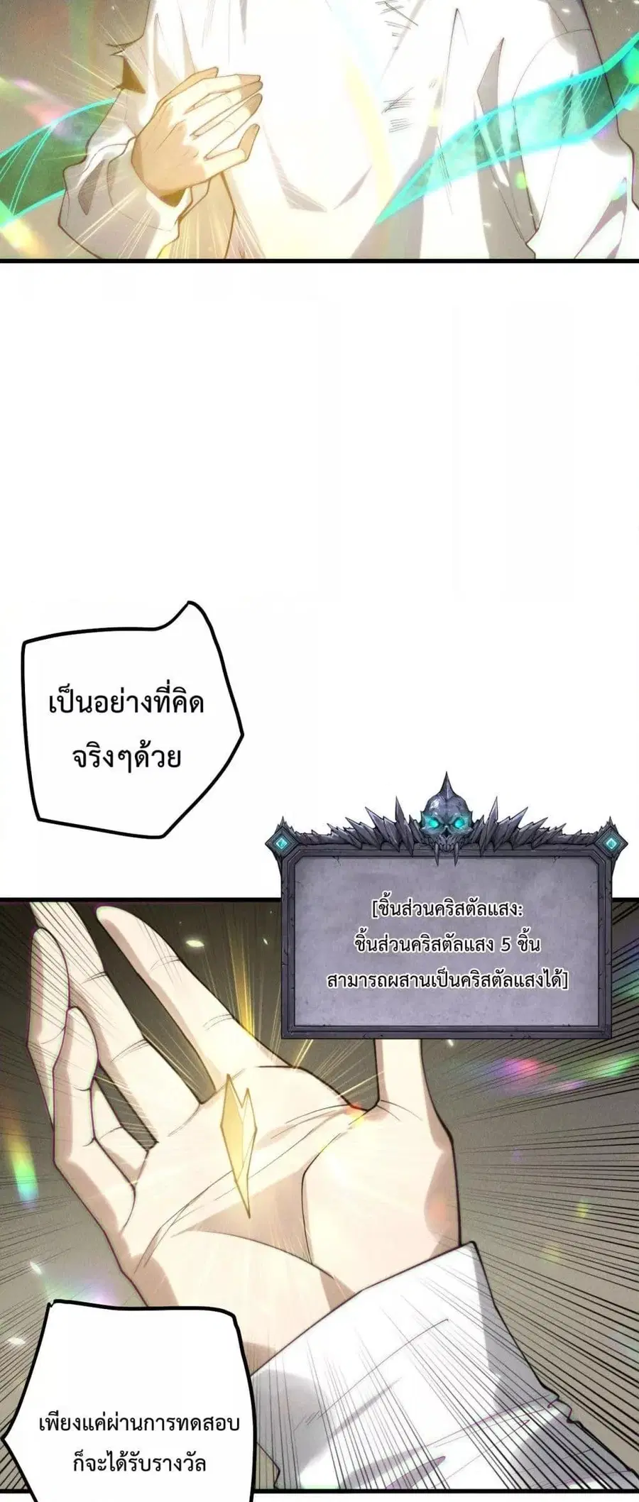 Necromancer King of The Scourge ตอนที่ 150 หน้า 28
