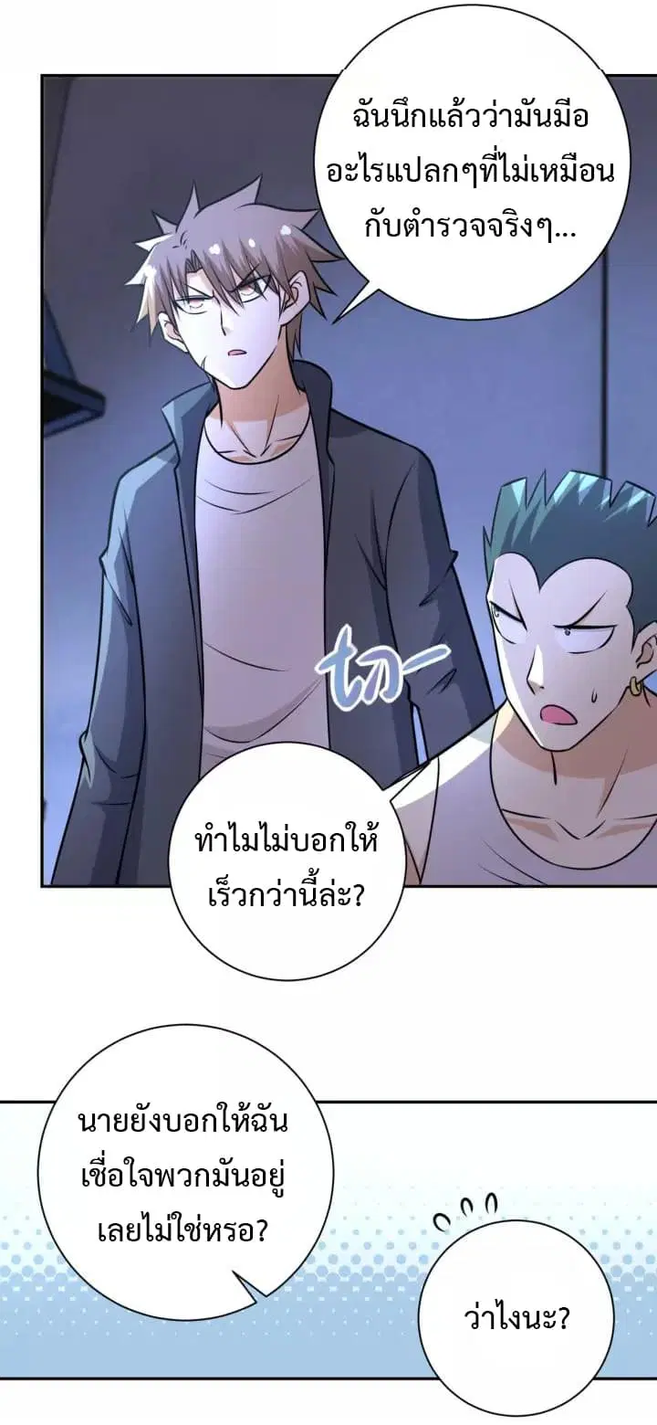 Apocalyptic Super System ตอนที่ 47 หน้า 12