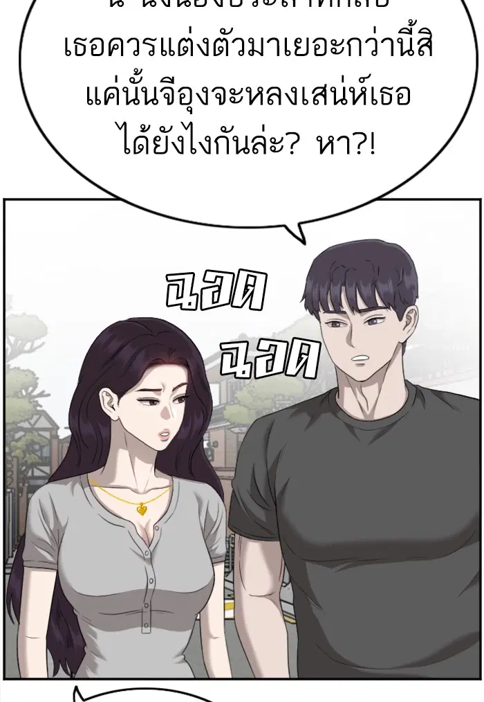 Bad Guy ตอนที่ 122 หน้า 33