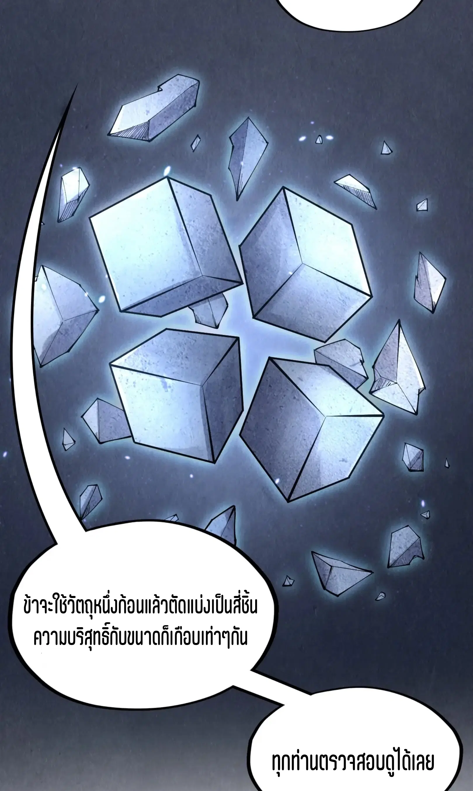 The Eternal Supreme ตอนที่ 229 หน้า 11