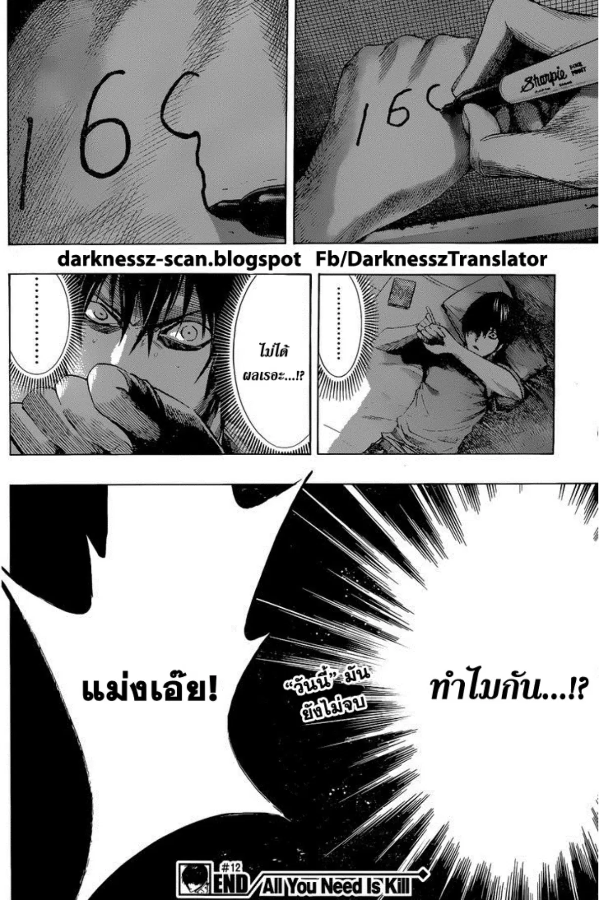 All You Need Is Kill ตอนที่ 12 หน้า 19