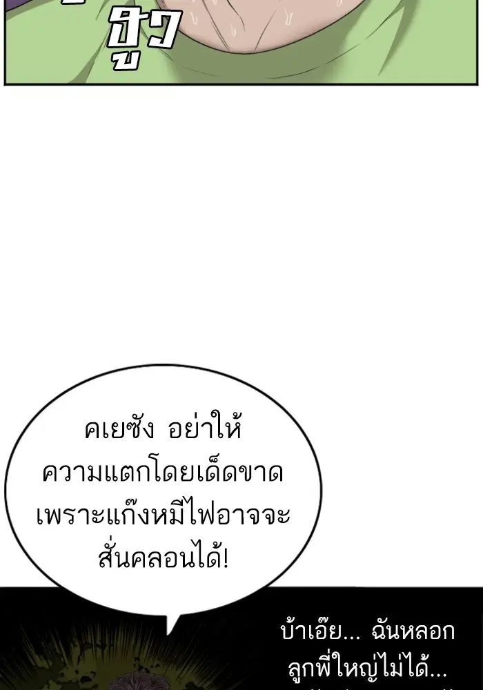 Bad Guy ตอนที่ 125 หน้า 16