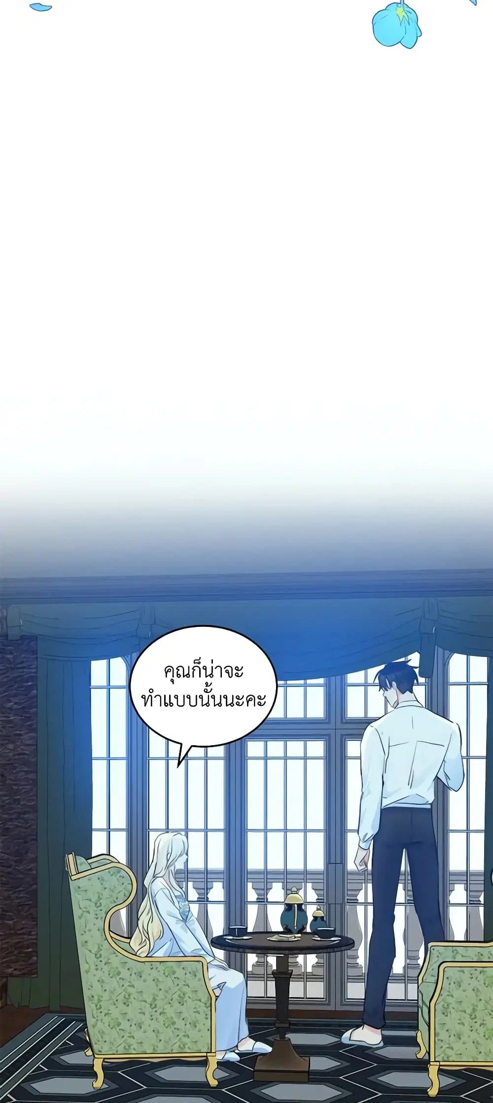 The Villainess Lives Again ตอนที่ 84 หน้า 43