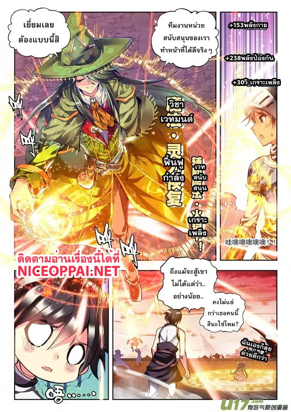 Shen Yin Wang Zuo ตอนที่ 54 หน้า 19