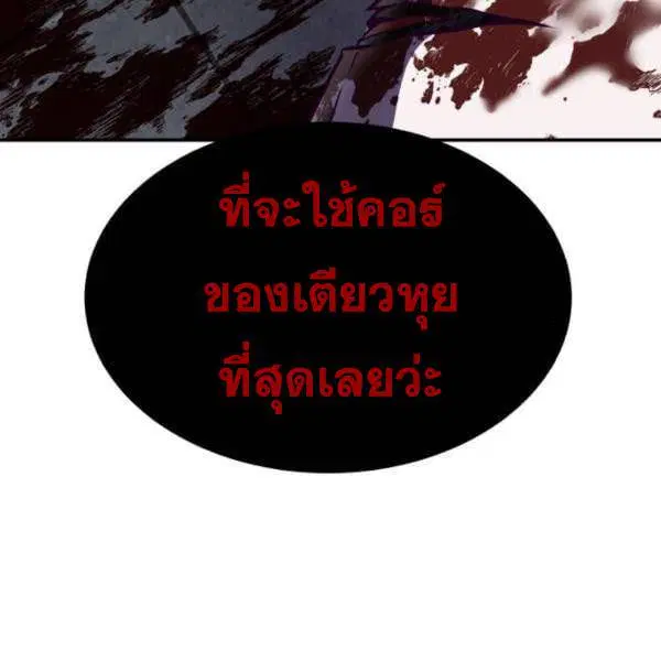 The Boy of Death ตอนที่ 146 หน้า 69