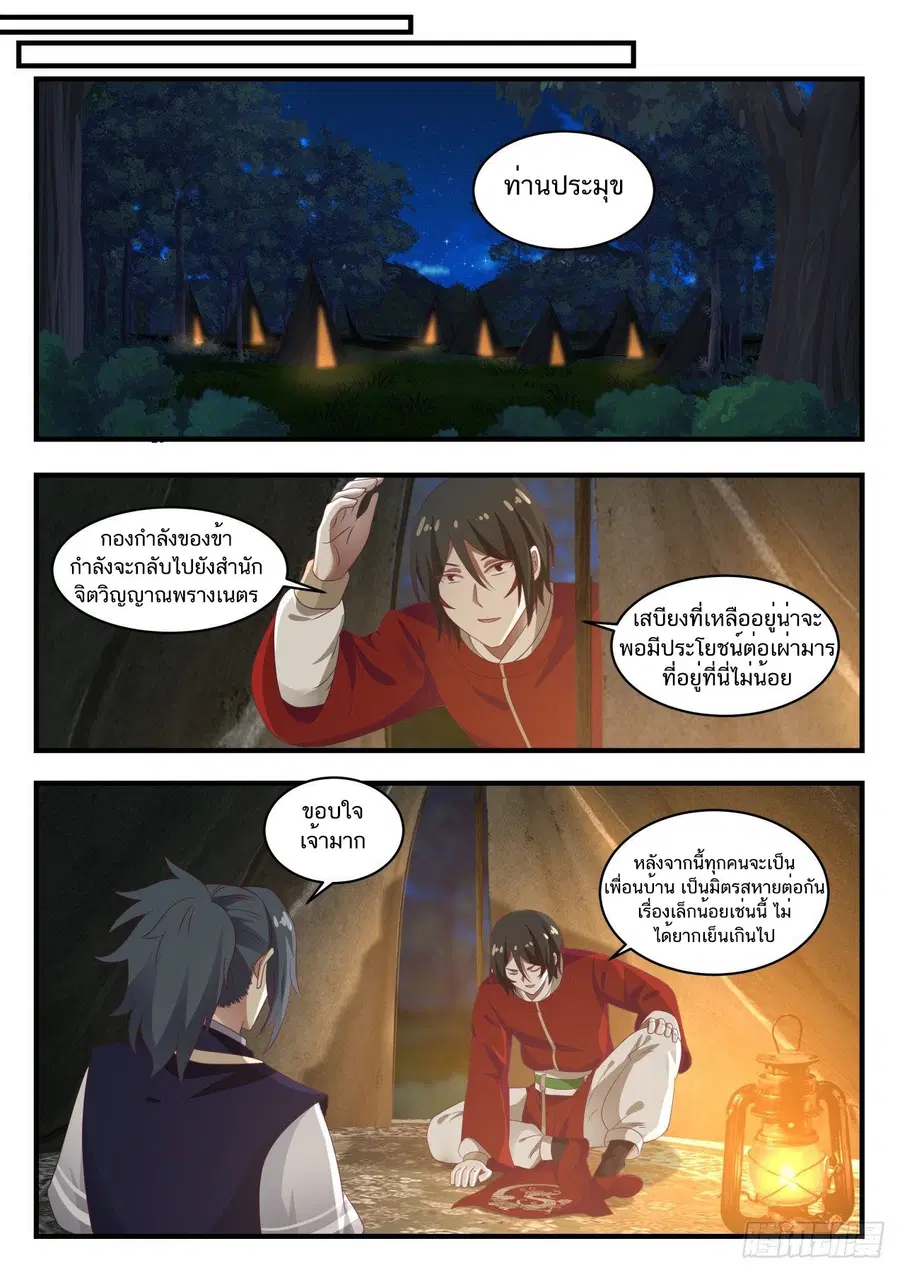 Martial Peak ตอนที่ 741 หน้า 7