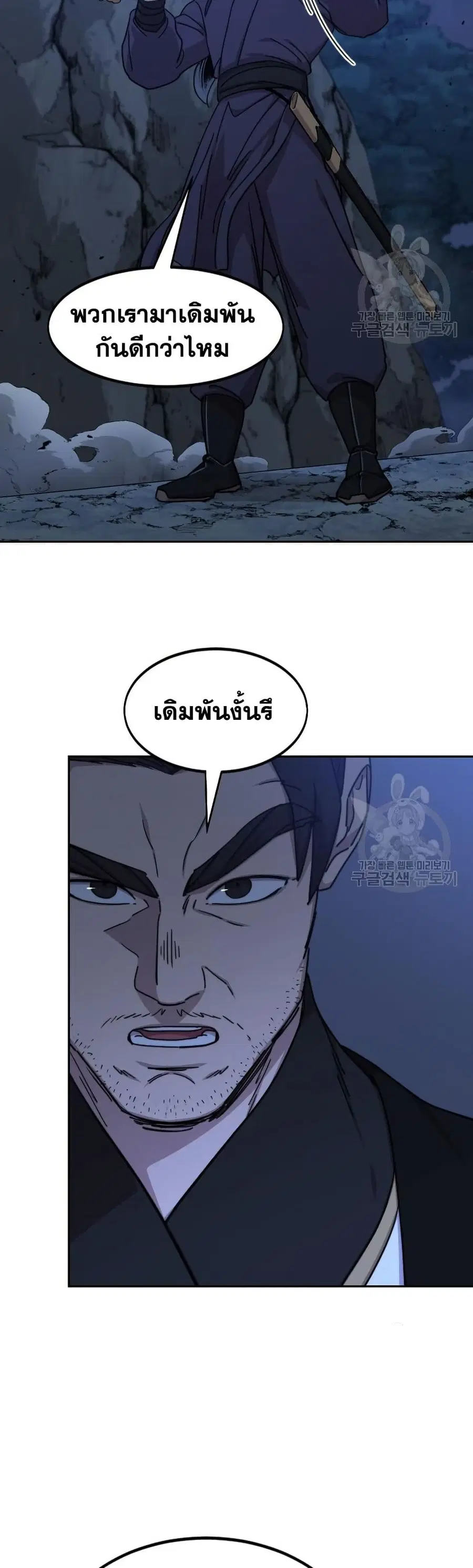 Return of the Mount Hua Sect ตอนที่ 81 หน้า 6