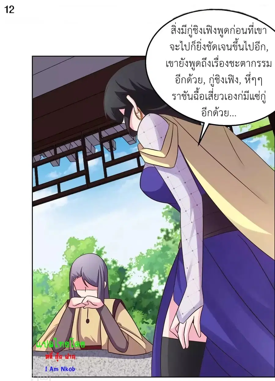 Above All Gods ตอนที่ 182 หน้า 14
