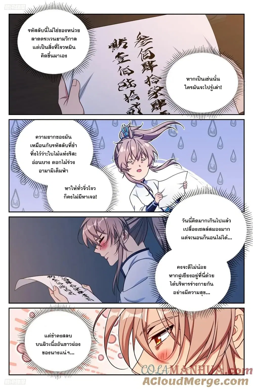 Nightwatcher ตอนที่ 238 หน้า 10