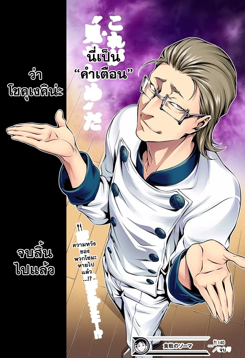 Shokugeki no Soma ตอนที่ 140 หน้า 19