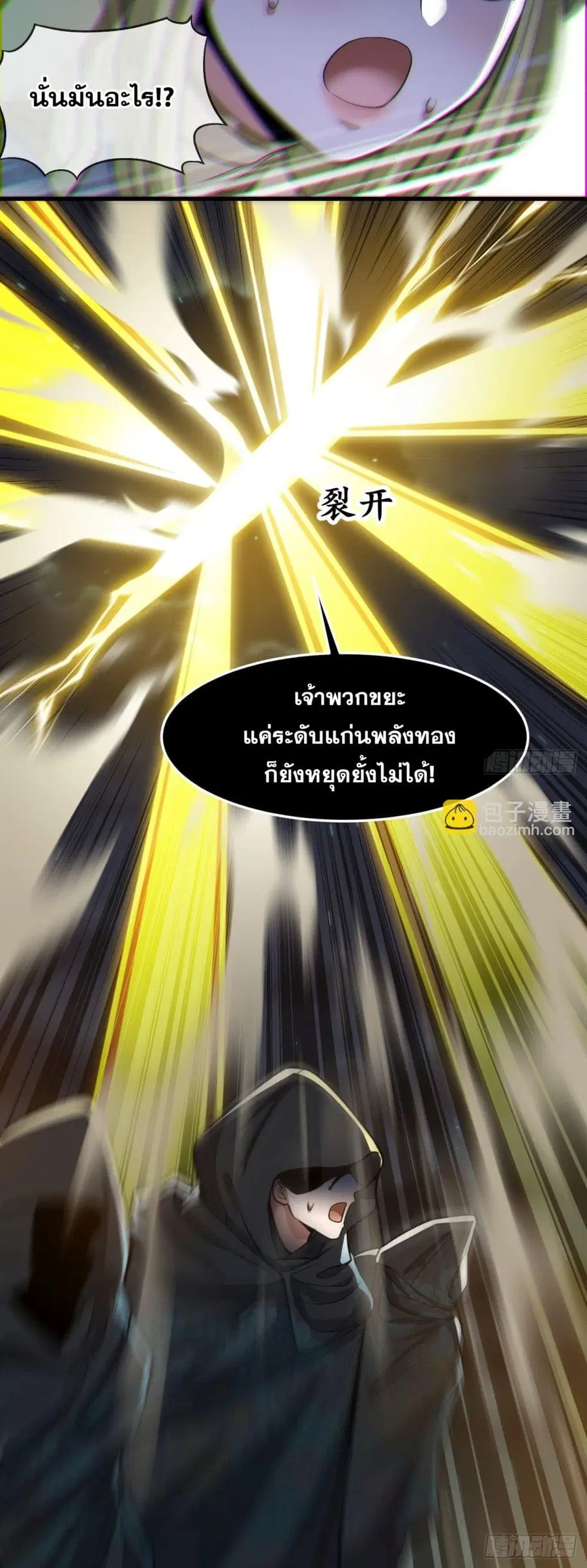 I’m Really Not the Son of Luck ตอนที่ 43 หน้า 25