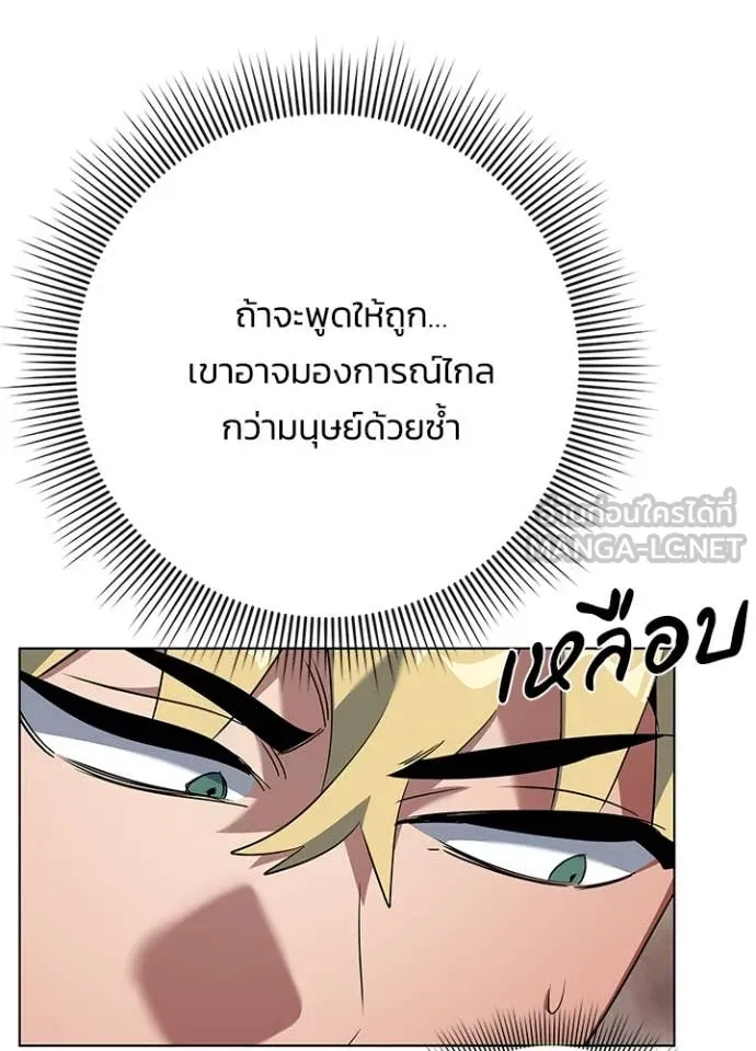 Night of the Ogre ตอนที่ 82 หน้า 139