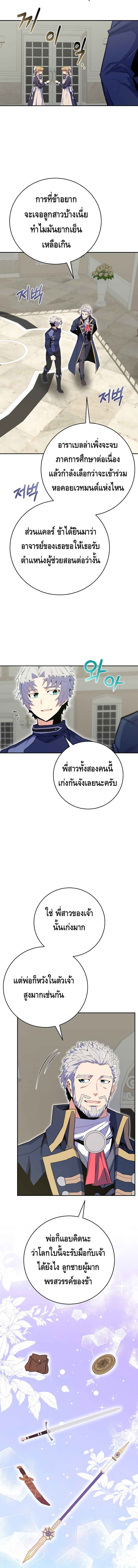 Reincarnated as a Genius Prodigy of a Prestigious Family ตอนที่ 15 หน้า 10
