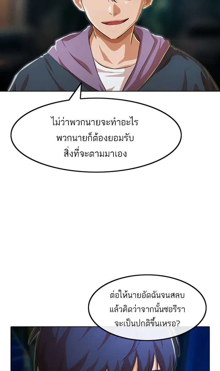 Random Chat ตอนที่ 137 หน้า 93