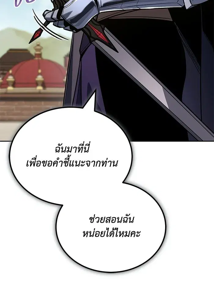 The Lazy Lord Masters the Sword ตอนที่ 130 หน้า 43