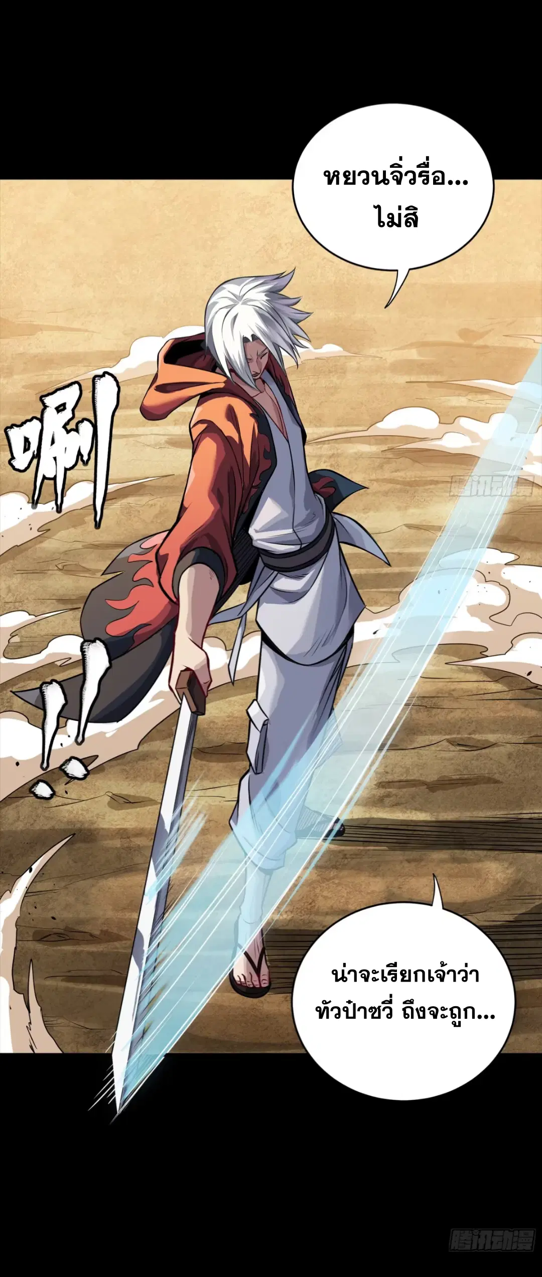 Legend of Star General ตอนที่ 257 หน้า 61