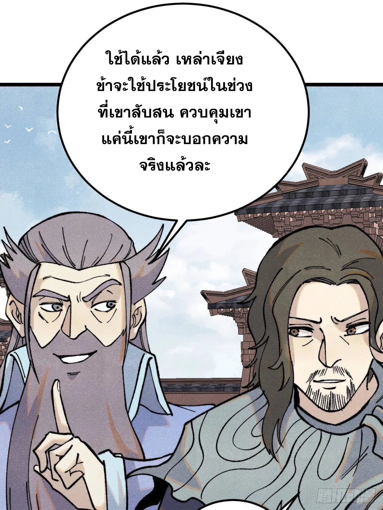 All Hail the Sect Leader ตอนที่ 315 หน้า 58