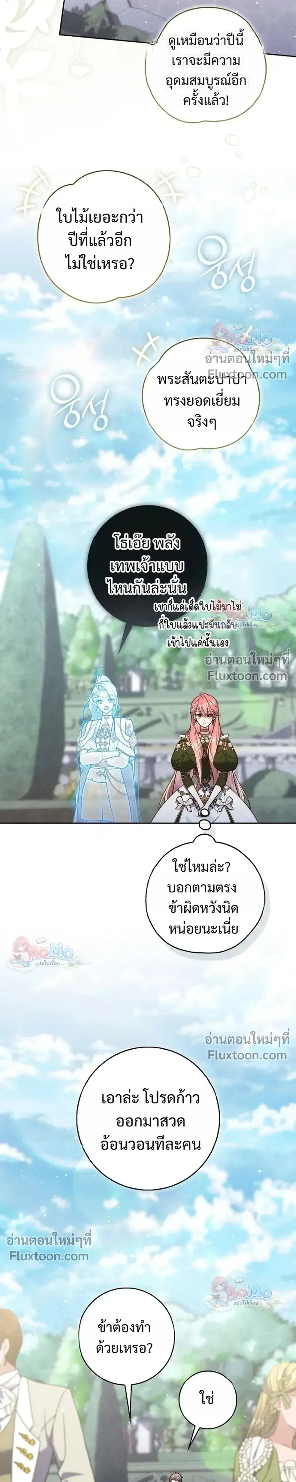 Fortune-Telling Lady ตอนที่ 155 หน้า 13