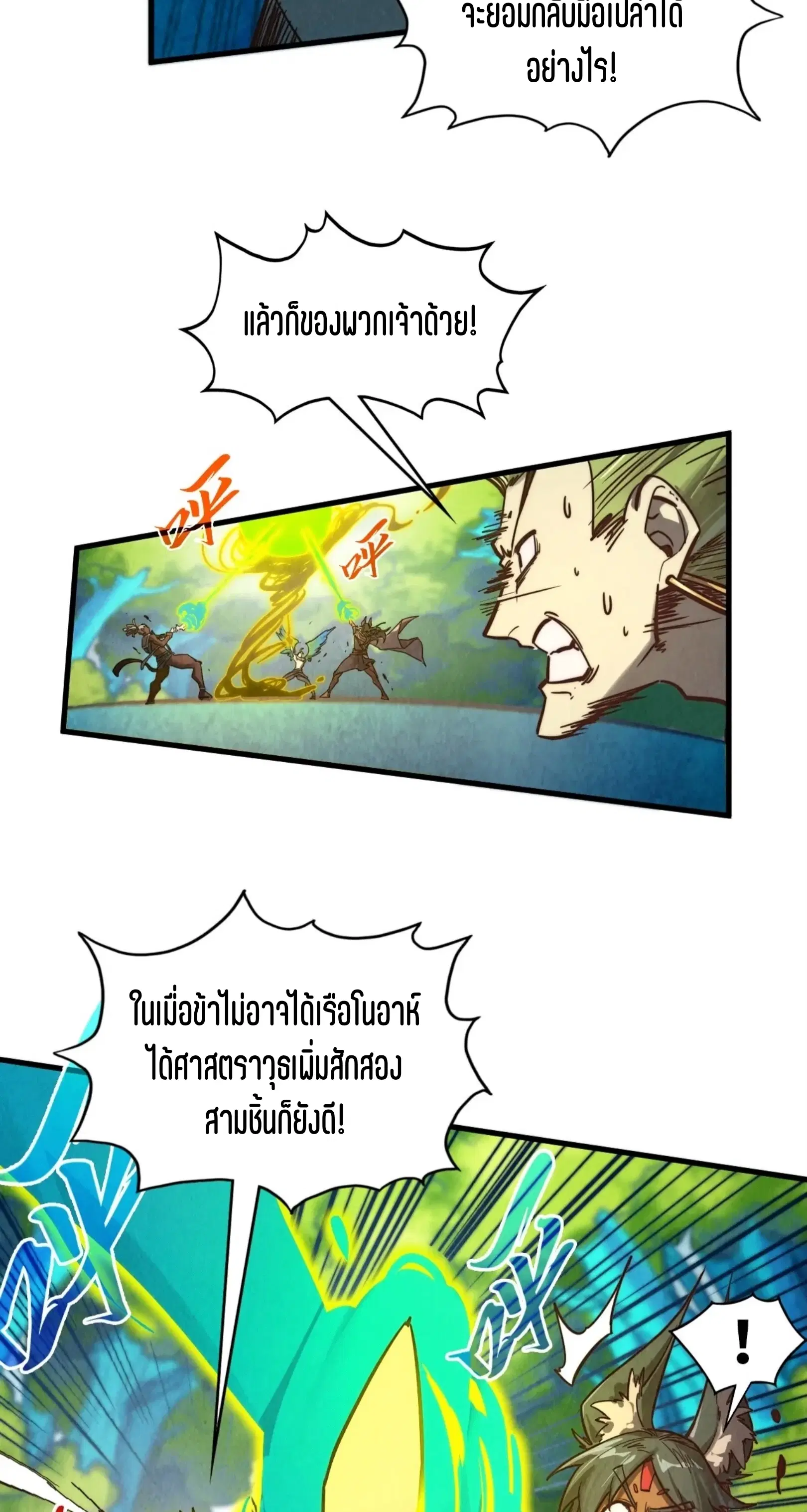 The Eternal Supreme ตอนที่ 373 หน้า 33