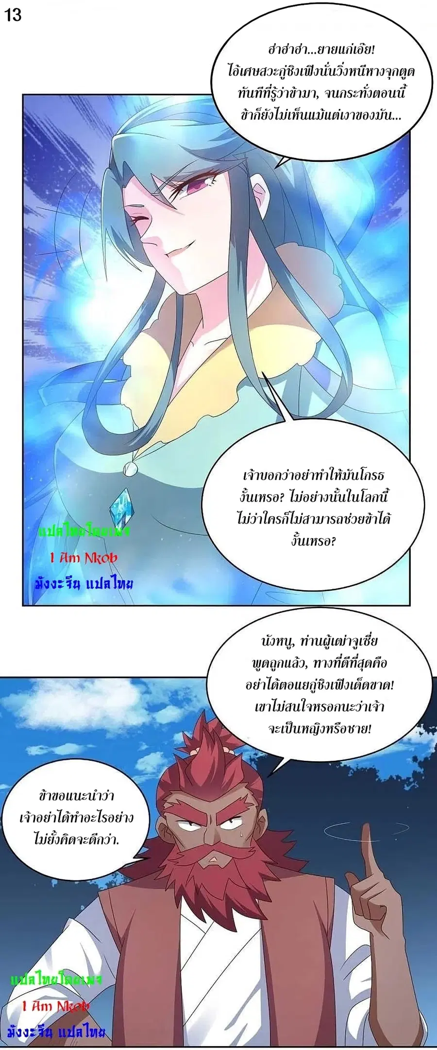 Above All Gods ตอนที่ 228 หน้า 15