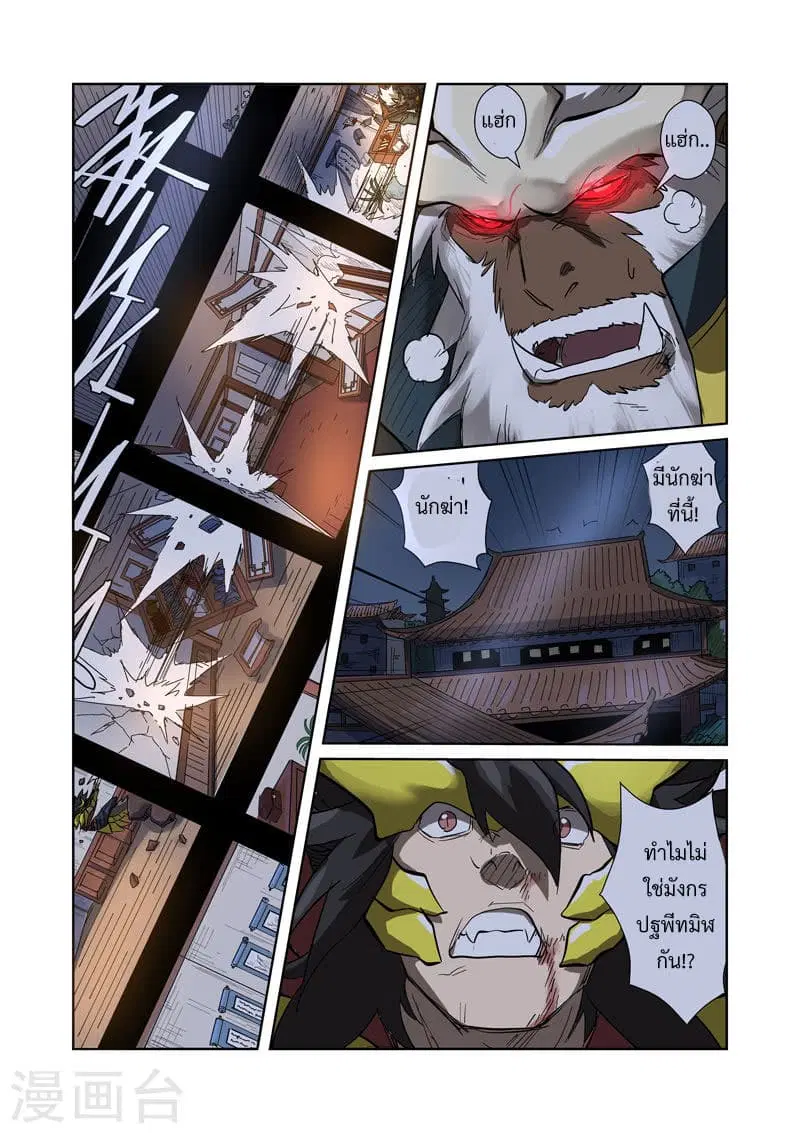 Tales of Demons and Gods ตอนที่ 190 หน้า 17