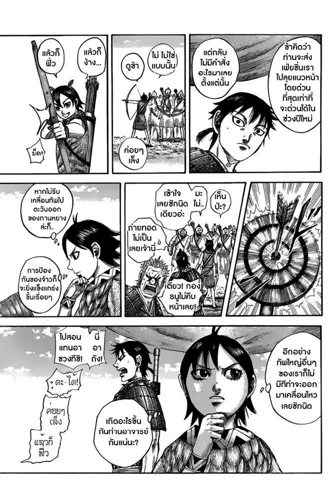Kingdom ตอนที่ 496 หน้า 7