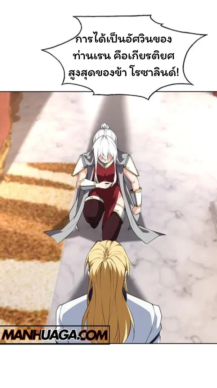 Forging an Industrial Empire in a Magical World – ก่อร่างสร้างจักรวรรดิอุตสาหกรรมในโลกเวทมนตร์ ตอนที่ 30 หน้า 19