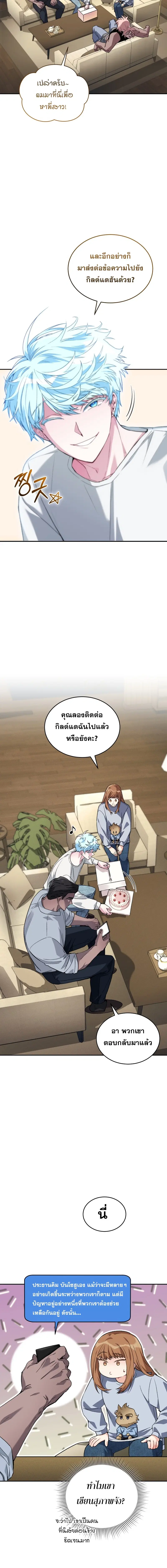 I Stole the Number One Ranker’s Soul ฉันขโมยวิญญาณของแรงเกอร์อันดับ 1 ตอนที่ 60 หน้า 18