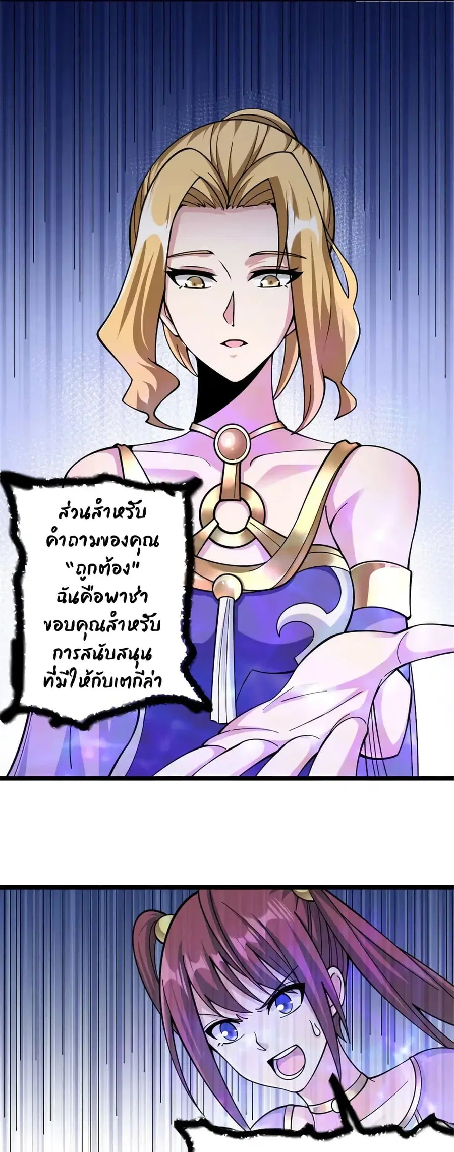 Release That Witch ตอนที่ 444 หน้า 19
