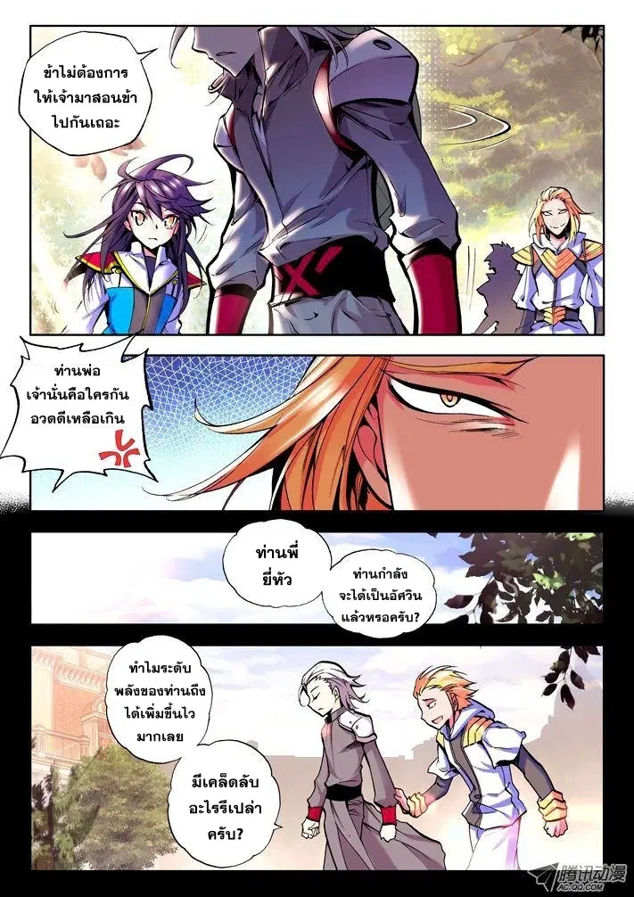 Shen Yin Wang Zuo ตอนที่ 20 หน้า 8