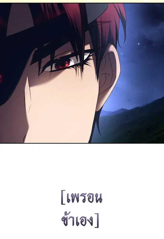 Your Throne ตอนที่ 227 หน้า 139
