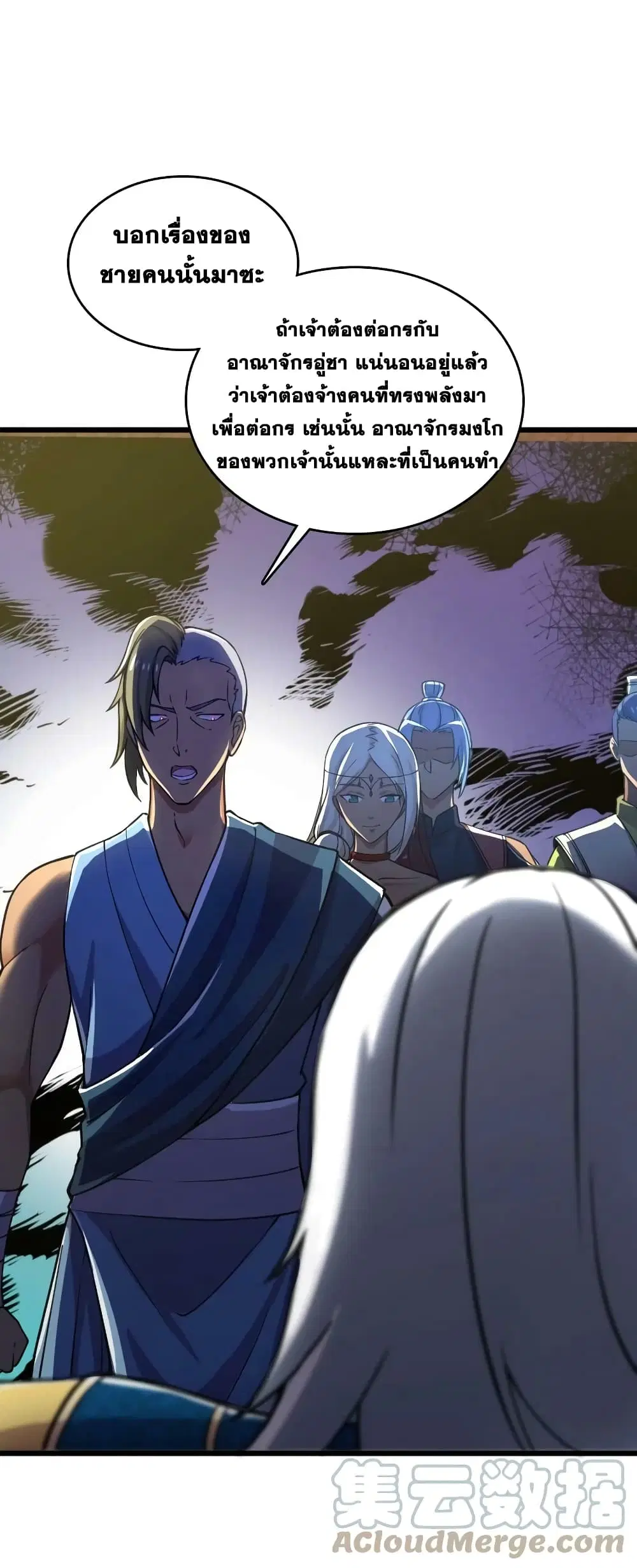 The Martial Emperor’s Life After Seclusion ตอนที่ 197 หน้า 10